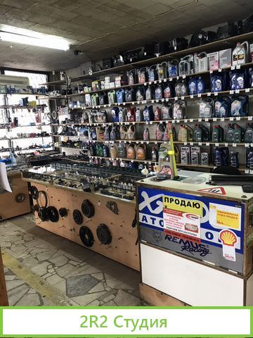 Автомагазин