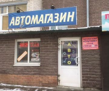 Автомагазин