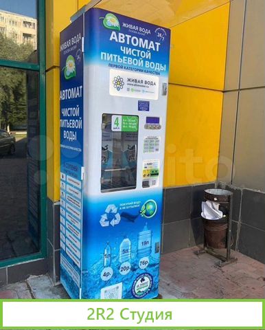 Автомат по продаже питьевой воды