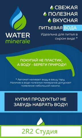 Автомат по продаже питьевой воды