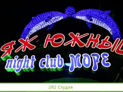 Автоматы газ-воды на пляже, 2022