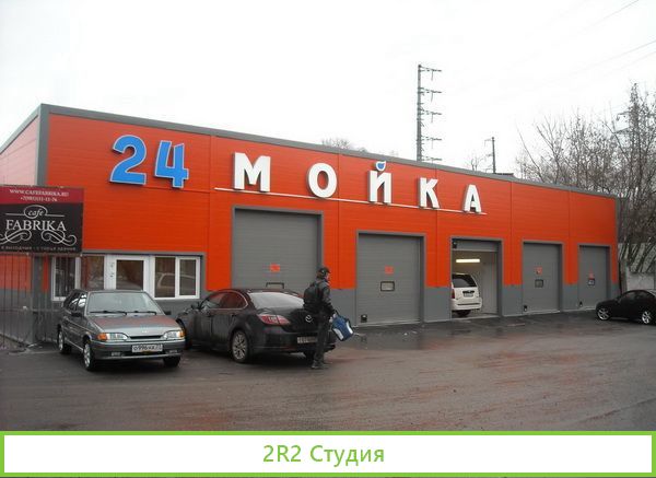 Автомойка Шиномонтаж в отдельно стоящем здании