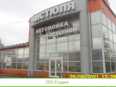 Автомойка, Cеверное Шоссе,47
