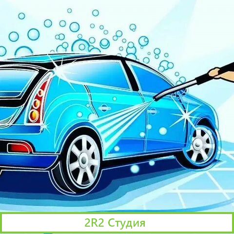 Автомойка химчистка стирка ковров