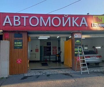 Автомойка на 2 поста / Первая линия юмр