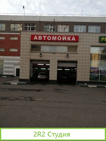 Автомойка продажа