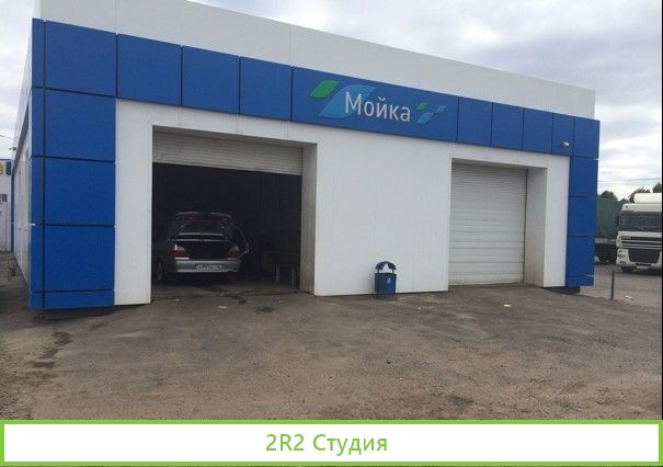 Автомойка с высоким траффиком на Пулковском шоссе