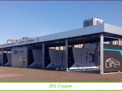 Автомойка самообслуживания