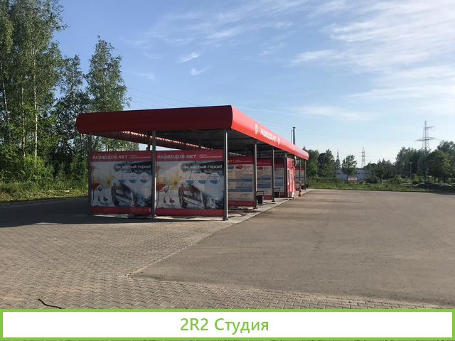 Автомойка самообслуживания