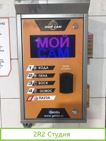 Автомойка самообслуживания 12 постов и Шиномонтаж