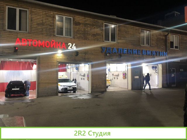 Автомойка самообслуживания 12 постов и Шиномонтаж