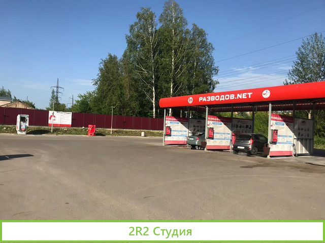 Автомойка самообслуживания