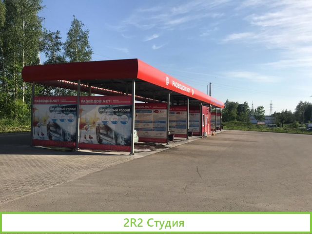 Автомойка самообслуживания