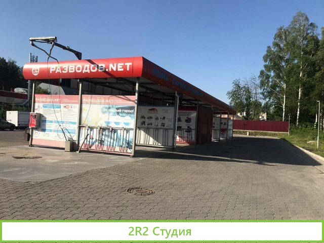 Автомойка самообслуживания
