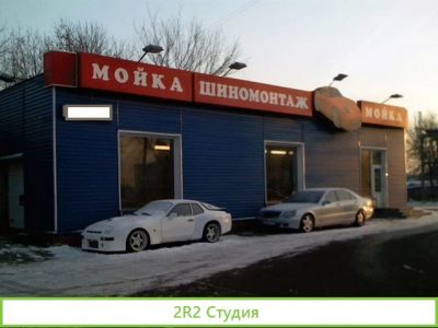 Автомойка самообслуживания 2 поста