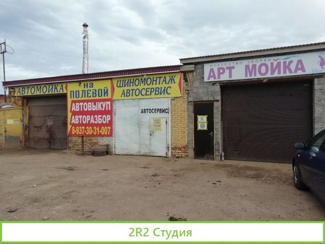 Автомойка, Шиномонтаж