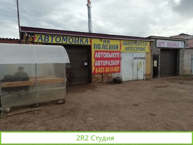 Автомойка, Шиномонтаж