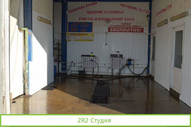 Автомойка, шиномонтаж, бокс сто