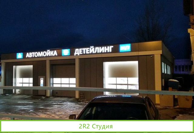 Автомойка, Шиномонтаж и Детейлинг с базой клиентов