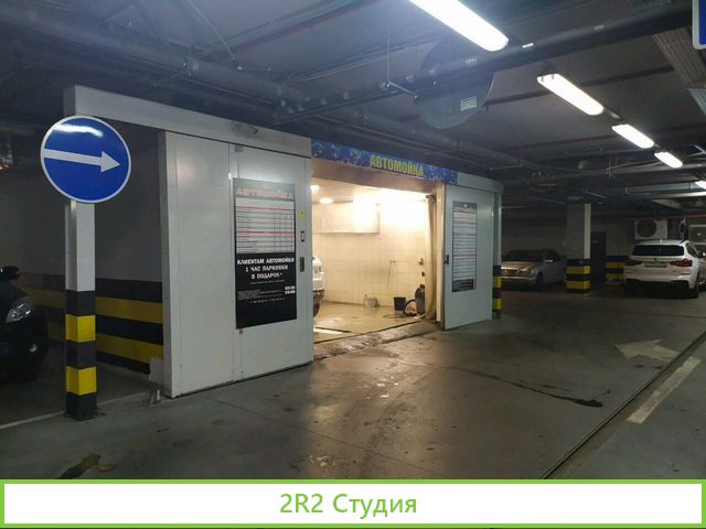 Автомойка в паркинге ЖК / Прибыль 150 000