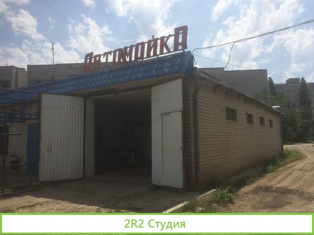 Автомойка в собственности
