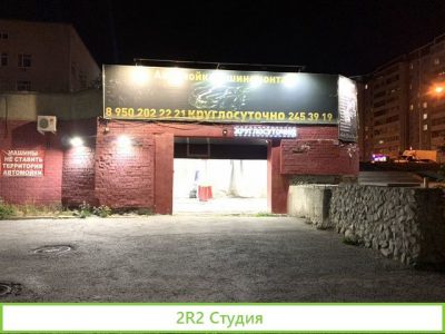 Автомойка/Шиномонтаж