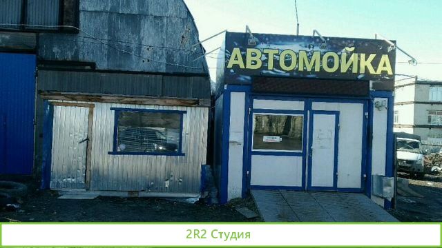 Автомойкашиномонтаж