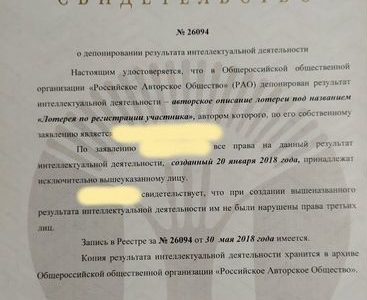 Авторские права на телевизионную лотерею