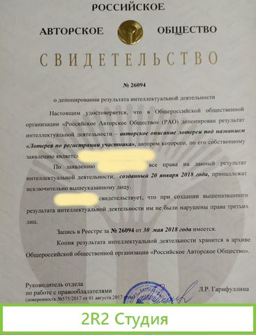 Авторские права на телевизионную лотерею