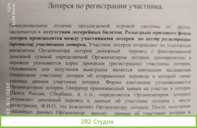 Авторские права на телевизионную лотерею