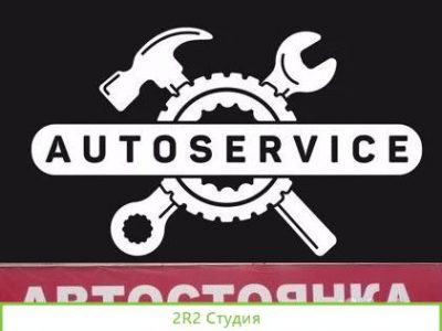 Автосервисготовый бизнес /Aвтостоянка1000кв.м.