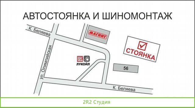 Автостоянка/шиномонтаж