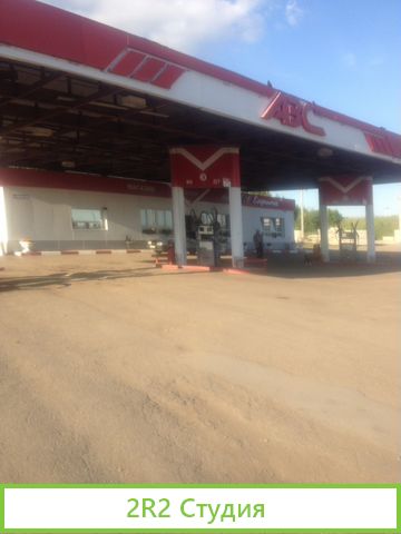 АЗС - автозаправка с магазином, продажа