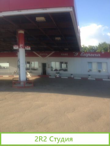 АЗС - автозаправка с магазином, продажа