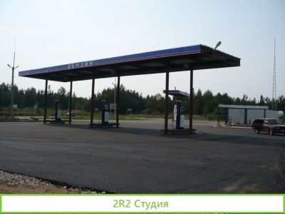 АЗС