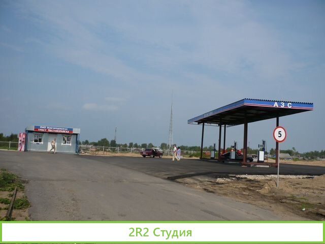 АЗС