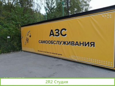 АЗС