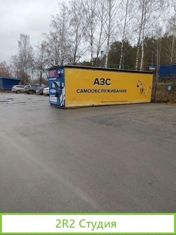 АЗС