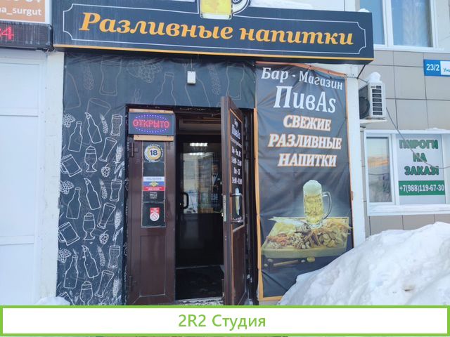 Бар-магазин