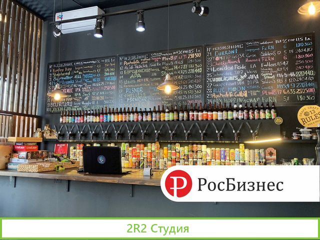 Бар крафтового пива Готовый бизнес