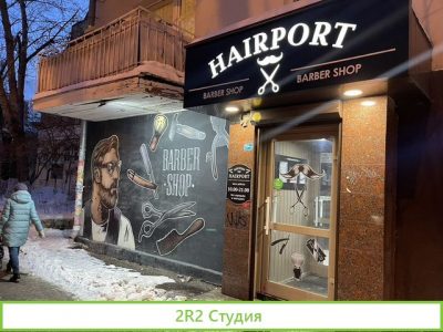 Барбершоп