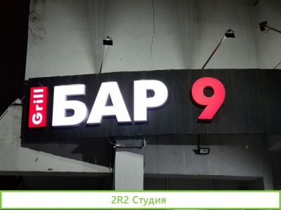 Бар.Пивбар.Рюмочная.Бистро 24 часа