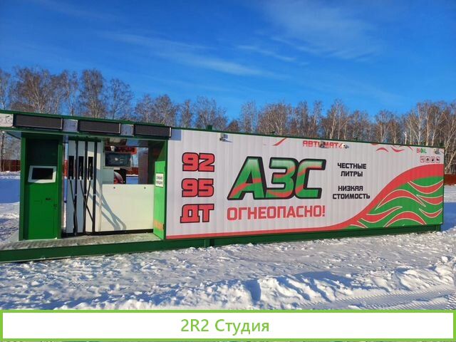 Бензоробот Готовый бизнес Авто Мини АЗС
