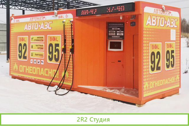 Бензоробот Готовый бизнес Авто Мини АЗС
