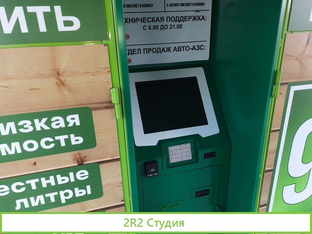 Бензоробот Готовый бизнес Авто Мини АЗС
