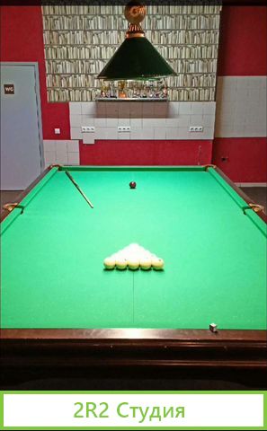 Бильярдный клуб
