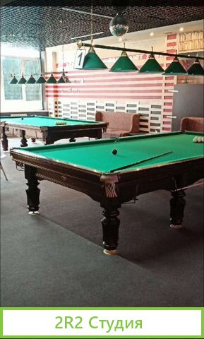 Бильярдный клуб