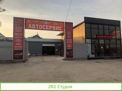 Бизнес Автосервис