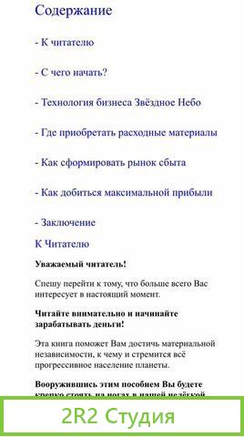 Бизнес без конкурентов