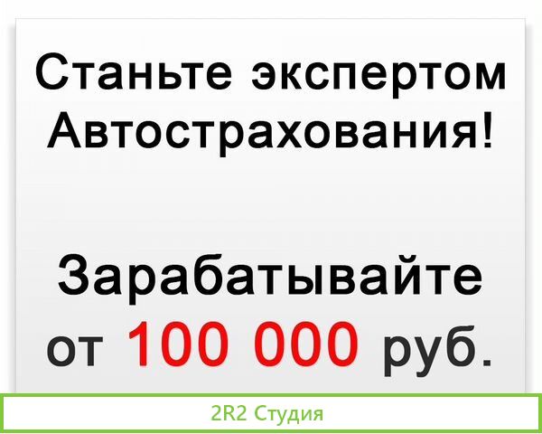 Бизнес на осаго с обучениемполный курс с Д.З